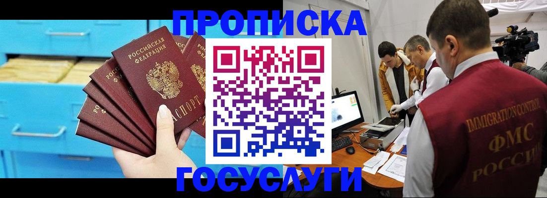 прописка ребенка в Магнитогорске
