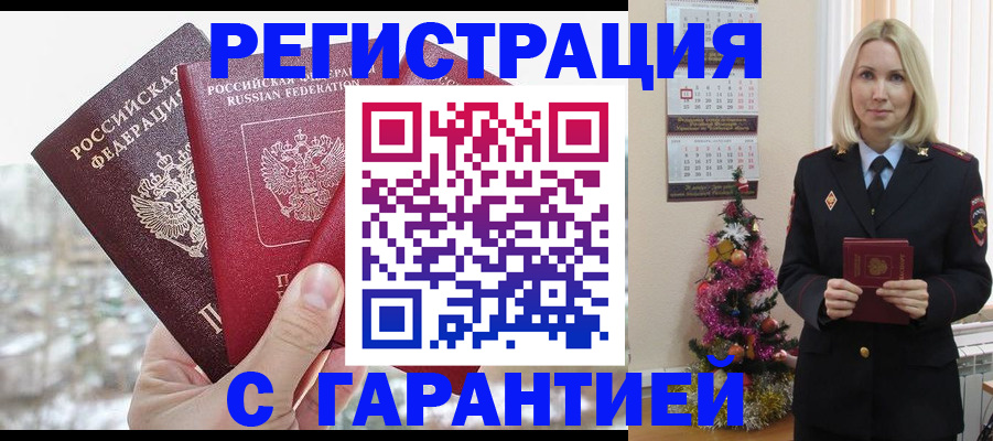 временная регистрация надежно в Магнитогорске