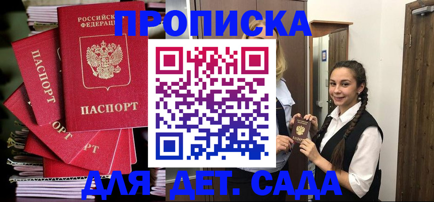 прописка для школы в Магнитогорске