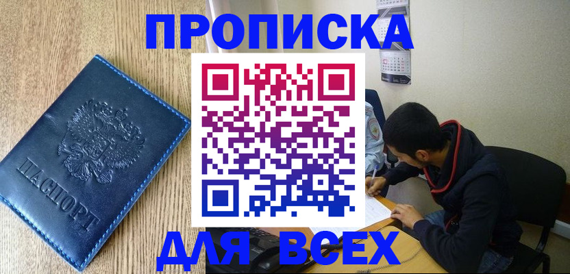 прописка ребенка в Магнитогорске