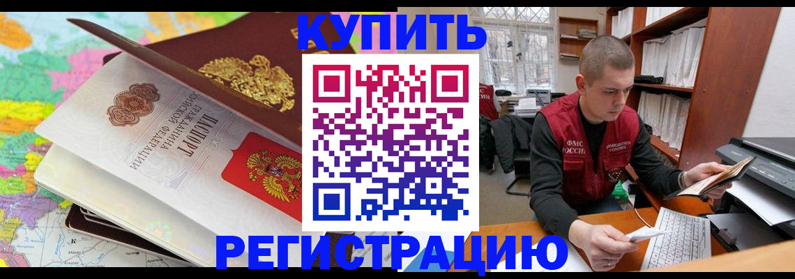 прописка регистрация в Магнитогорске