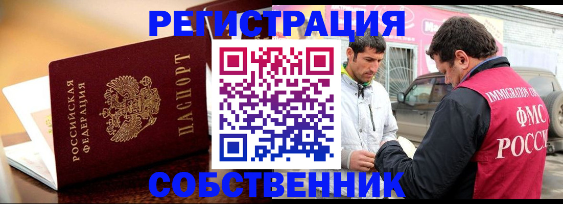временная регистрация для школы в Магнитогорске